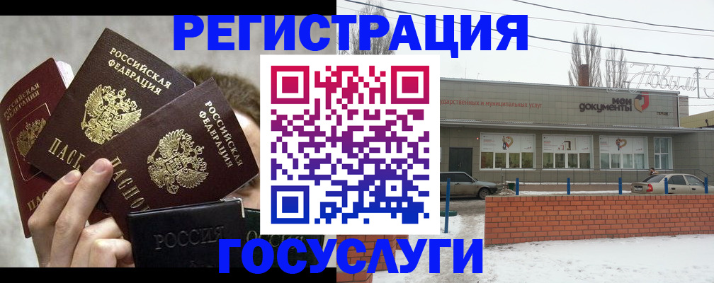 миграционный учет в Аткарске