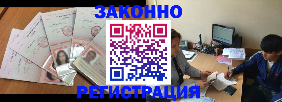 прописка регистрация в Аткарске
