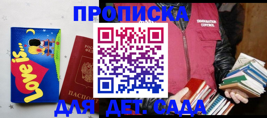 временная прописка в Аткарске