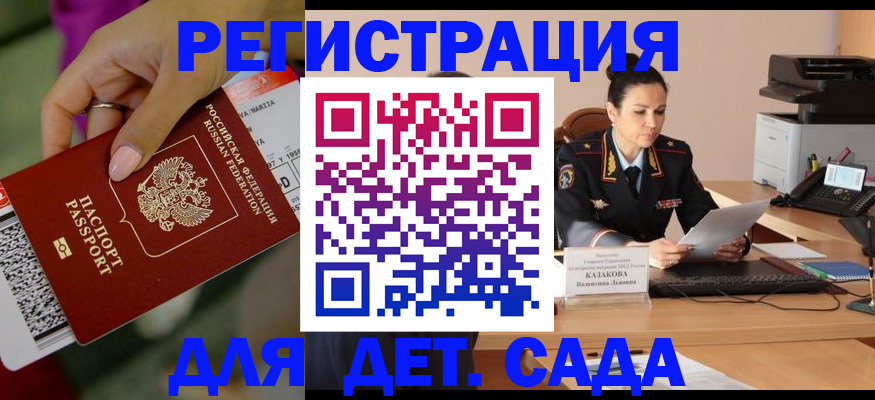 временная регистрация для всех в Аткарске