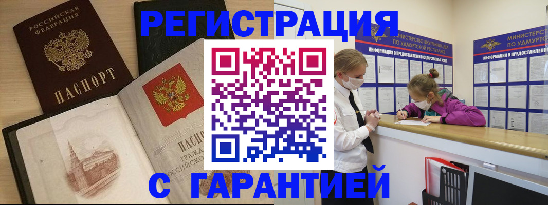временная регистрация недорого в Аткарске
